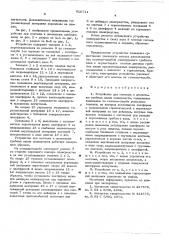 Устройство для монтажа и демонтажа гребных валов плавсредств (патент 610711)