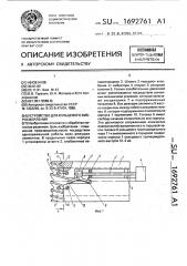 Устройство для кольцевого вибросверления (патент 1692761)