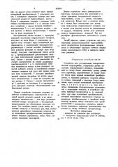 Устройство для регулирования поворотно-лопастной гидротурбины (патент 868099)