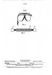 Спасательный жилет (патент 1710438)