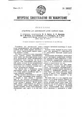 Устройство для диагональной резки клейкой ткани (патент 30257)