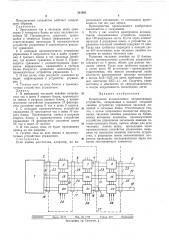 Криотронное ассоциативное запоминающееустройствооюзна??•]r; ipi: (патент 321861)