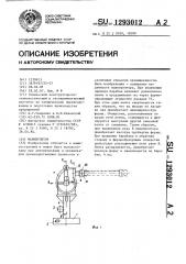 Манипулятор (патент 1293012)