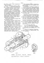 Ограничитель вращения (патент 788101)