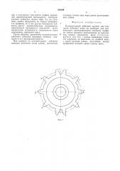 Измерительный зубчатый элемент (патент 502199)