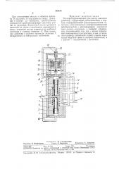 Электрогидравлический регулятор высокого давления (патент 383016)
