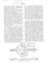 Приемник сигналов относительной фазовойтелеграфии (патент 351296)