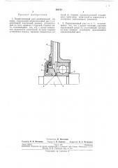 Подшипниковый узел электрической машины (патент 260720)