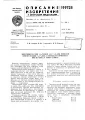 Пиротехнический дымовой состав для изделий, (патент 199728)