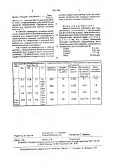 Биметаллический материал для подшипников скольжения (патент 1657785)
