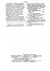 Клей-расплав (патент 825572)