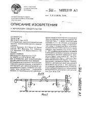 Устройство для транспортирования широкозахватных машин (патент 1655319)