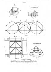 Устройство для сборки секций опорных колонн самоподъемной буровой установки (патент 1316907)