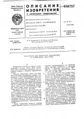 Станок для обработки конических и гипоидных шестерен (патент 656757)