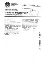 Сырьевая смесь для приготовления керамзита (патент 1235844)