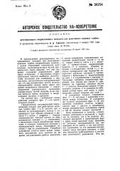 Регулирующий направляющий аппарат для реактивных водяных турбин (патент 26254)