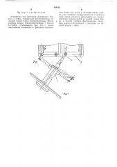 Устройство для фиксации выдвижных блоков (патент 364132)