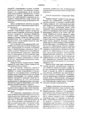 Способ стерилизации жидких продуктов (патент 2000058)