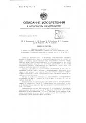 Патент ссср  156098 (патент 156098)