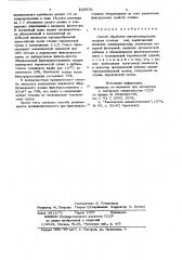 Способ обработки лигнинсодержащихосадков сточных вод (патент 829596)