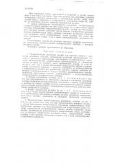 Пневматический резьбовой калибр (патент 82396)