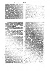 Электроизмерительный прибор с прямолинейной шкалой (патент 1661841)