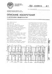 Комплект рабочих валков (патент 1349815)