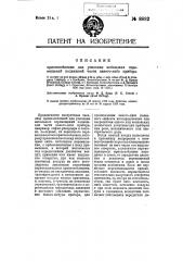 Приспособление для усиления небольших перемещений передвижной части какого-либо прибора (патент 8882)