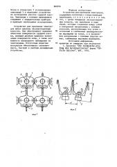 Устройство для крепления электродов (патент 888936)