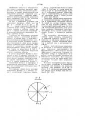 Устройство для измельчения материалов (патент 1175544)