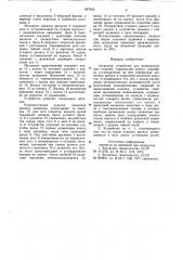 Захватное устройство для комплектующих изделий (патент 867845)