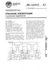 Способ работы системы подогрева воздуха (патент 1345014)