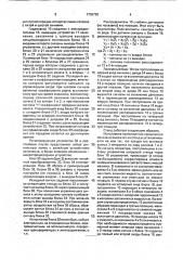 Стенд для испытания транспортных средств (патент 1756790)