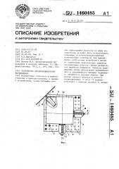 Устройство двухкоординатного перемещения (патент 1460485)