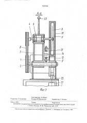 Отрезной станок (патент 1837000)