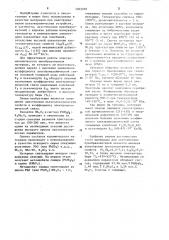 Пьезоэлектрический керамический материал (патент 1203078)