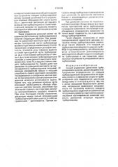 Способ управления движением трубоукладчиков в колонне (патент 1703608)