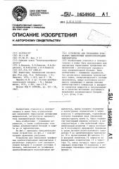 Устройство для управления трехфазным тиристорным однополупериодным выпрямителем (патент 1654950)