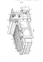 Устройство для жидкостной обработки жгутового волокна (патент 618140)