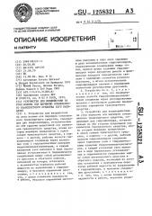 Устройство для воздействия на угол излома оси шарнирно сочлененного транспортного средства (его варианты) (патент 1258321)