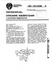 Генератор случайных процессов (патент 1012256)