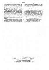 Способ активного моциона животных (патент 808061)