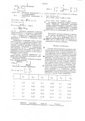 Система автоматического контроля параметров цикла измельчения (патент 1351673)