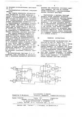 Четырехтактный распределитель импульсов (патент 681533)