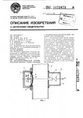 Фотоэлектрический датчик контроля высева семян сеялкой с пневмотранспортирующей системой (его варианты) (патент 1172473)