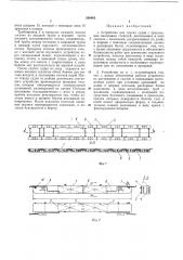 Устройство для спуска судов с продольных наклонных стапелей (патент 208463)