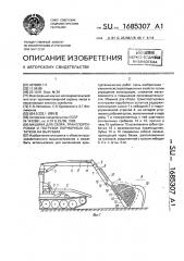 Машина для сбора, транспортировки и погрузки порубочных остатков на вырубках (патент 1685307)