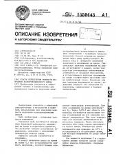 Способ определения мощности излучения полупроводникового диода (патент 1550443)