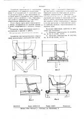 Устройство для автоматического сбрасывания длинномерных цилиндрических грузов (патент 573418)