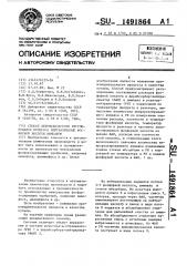 Способ автоматического регулирования процесса нейтрализации фосфорной кислоты аммиаком (патент 1491864)